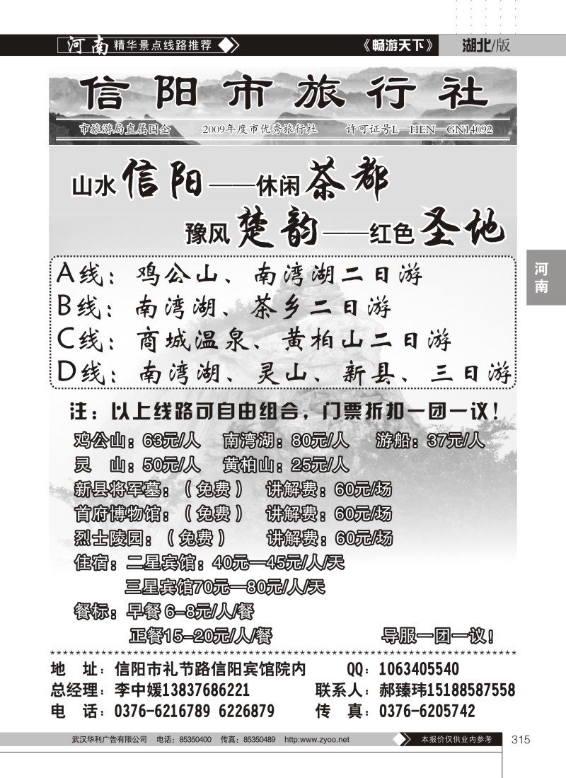 315信阳市旅行社专业地接