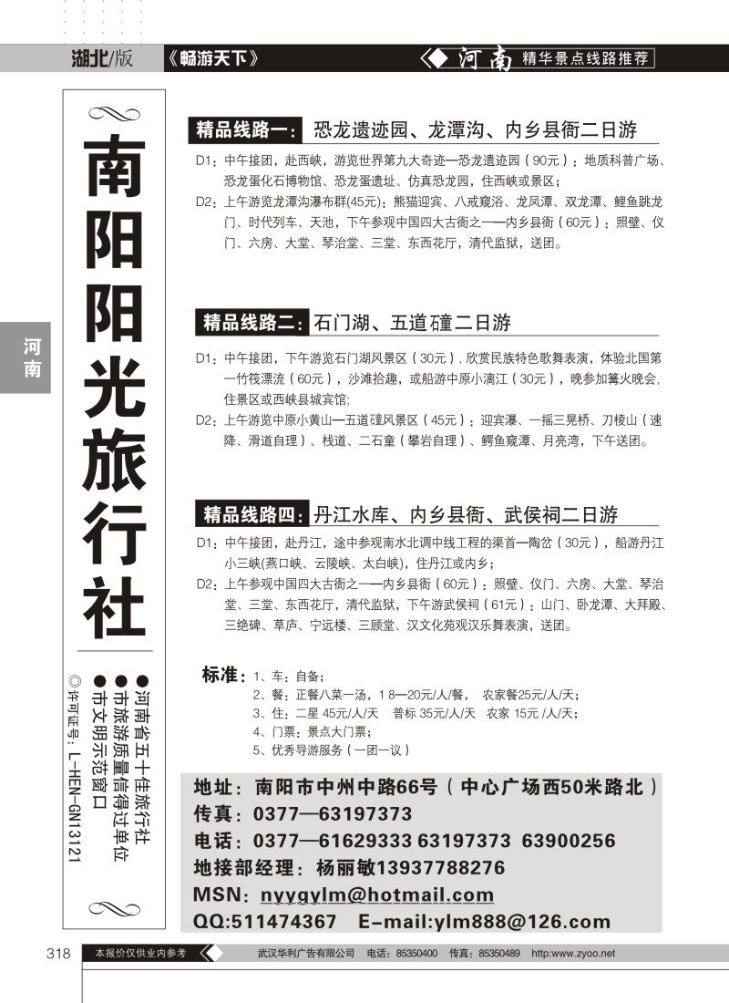 318南阳阳光旅行社