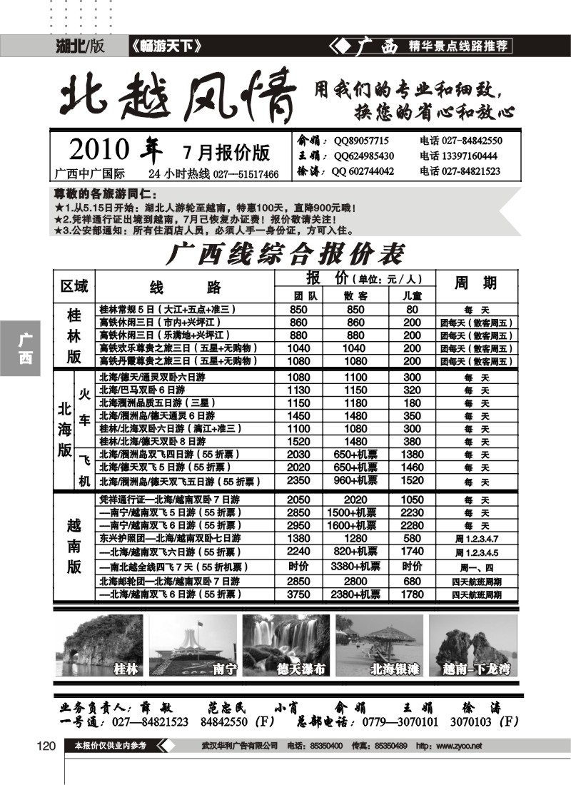 120北越风情（一）