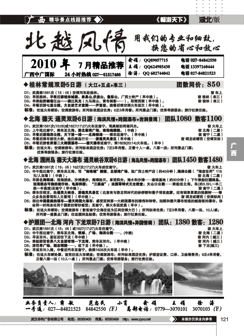 121北越风情（二）