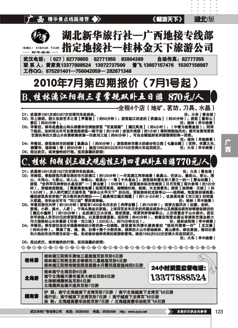 123桂林金天下旅游公司