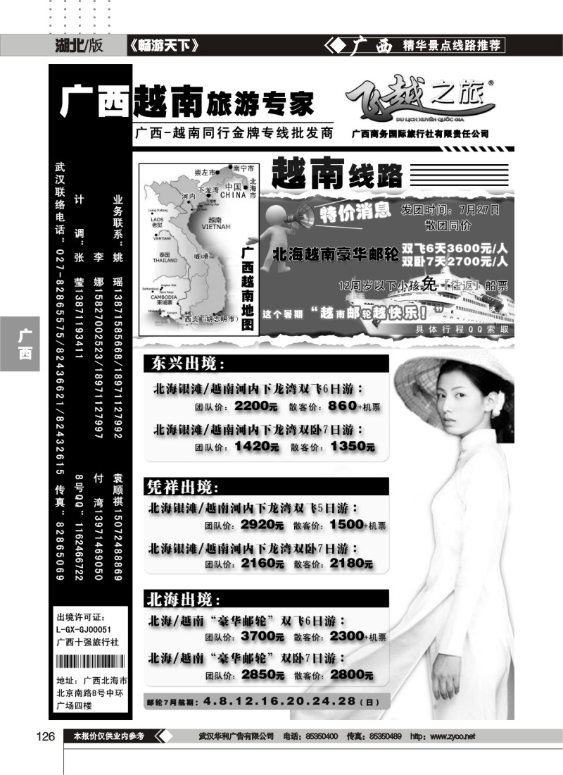 126飞越之旅——越南旅游专家（一）