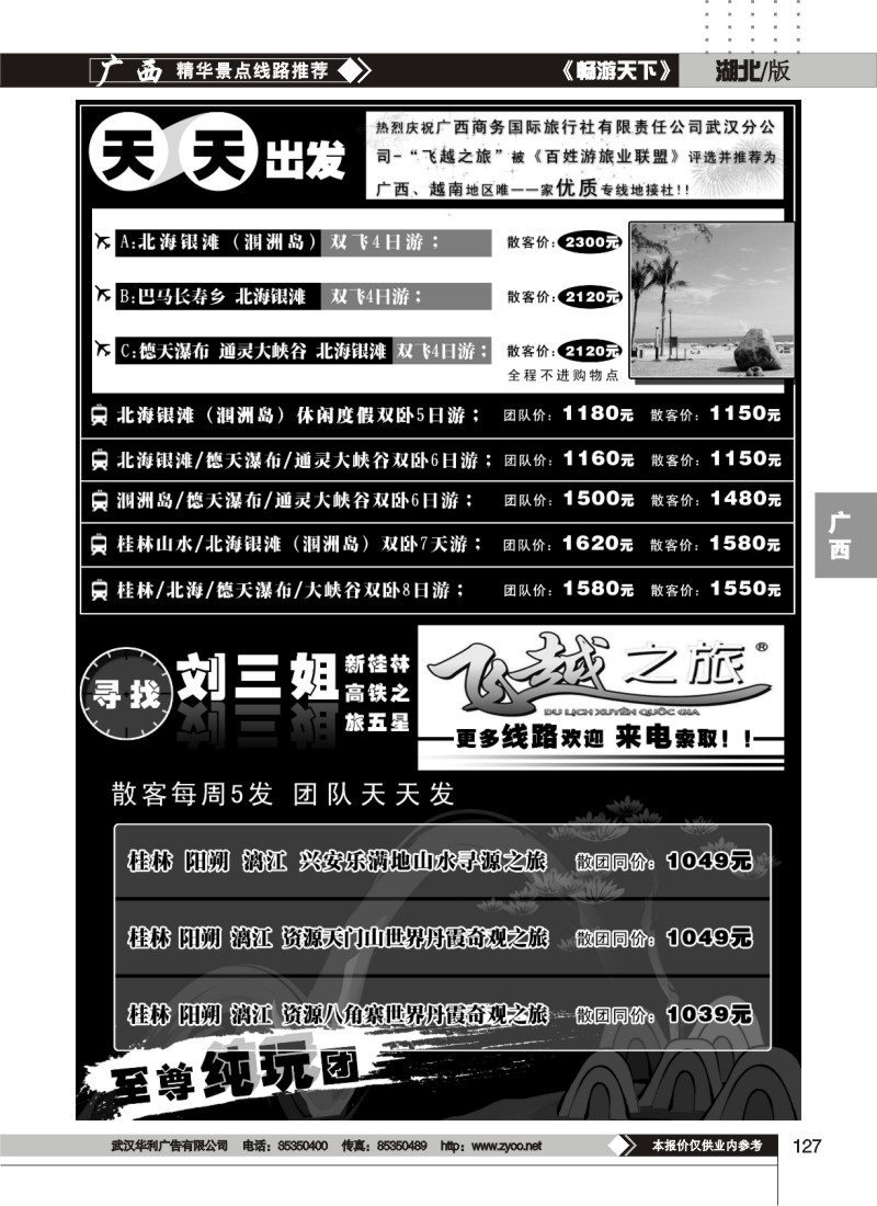 127飞越之旅——越南旅游专家（二）