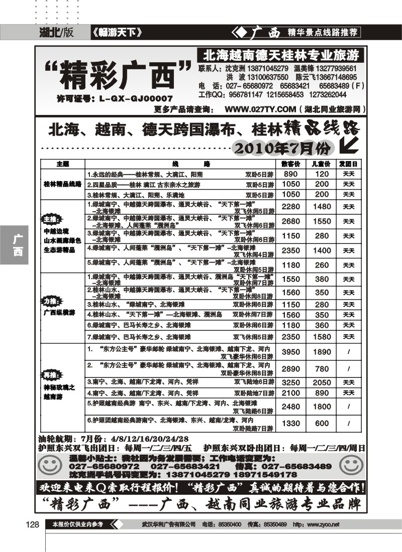 128精彩广西