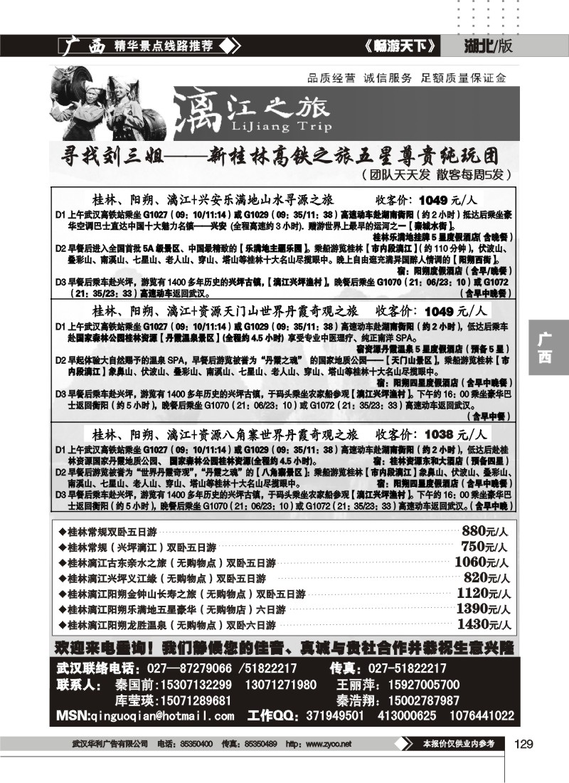 129桂林漓江之旅
