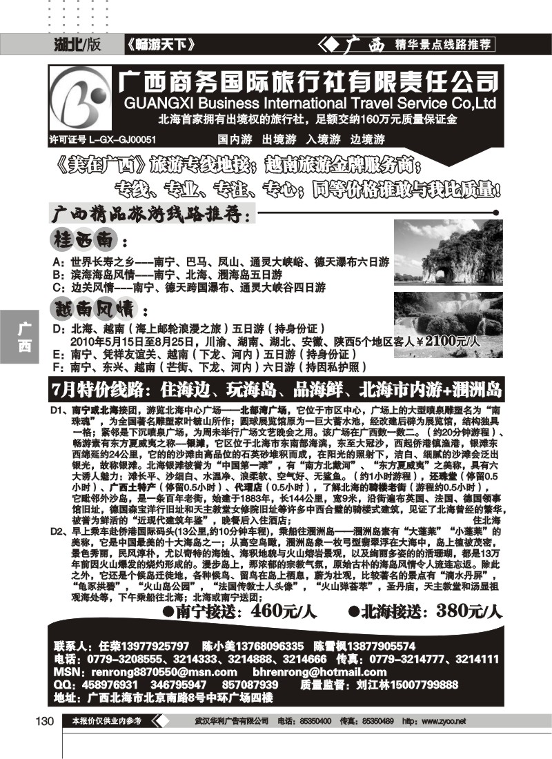 130广西商务国际旅行社有限责任公司