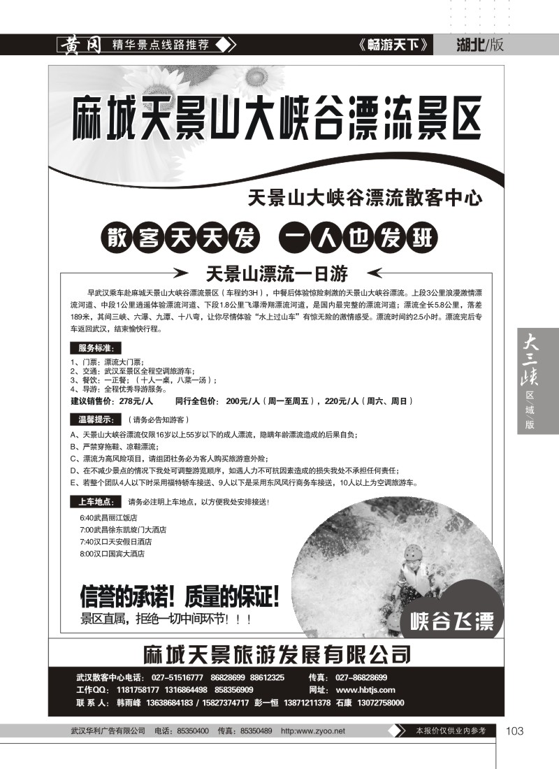 103天景山大峡谷漂流散客中心