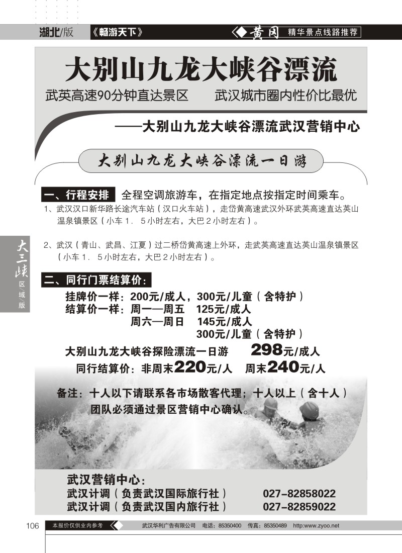 106大别山九龙大峡谷漂流武汉营销中心
