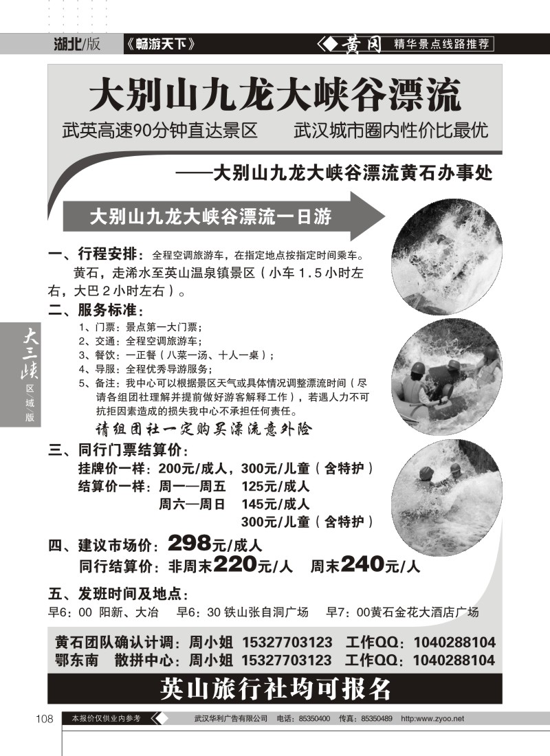 108大别山九龙大峡谷漂流黄石办事处