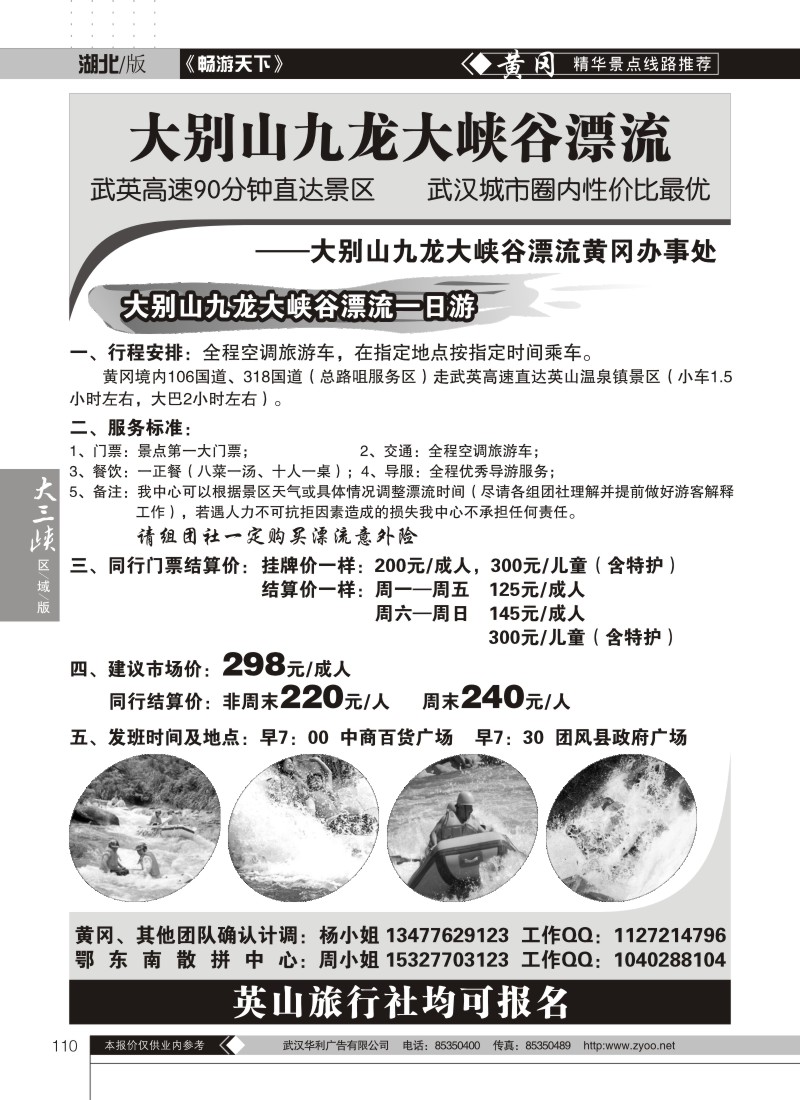 110大别山九龙大峡谷漂流黄冈办事处
