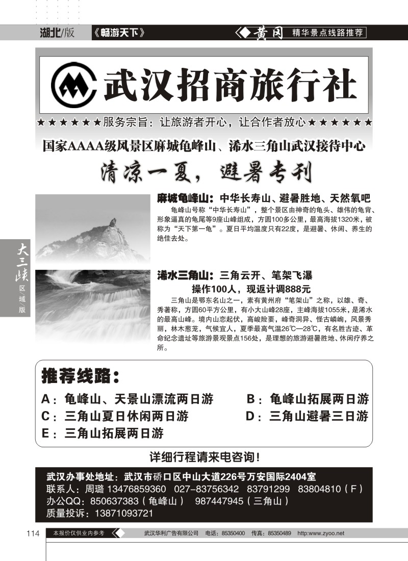 114避暑胜地——龟峰山、三角山