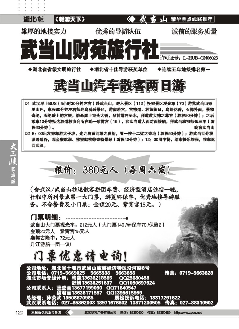 120武当山财苑旅行社（一）