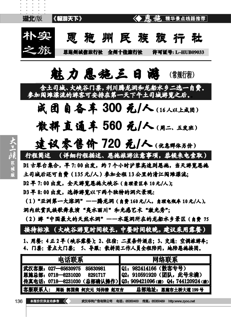 136朴实之旅--恩施州民族旅行社