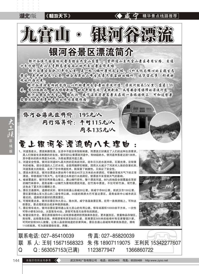 144银河谷漂流 （一）