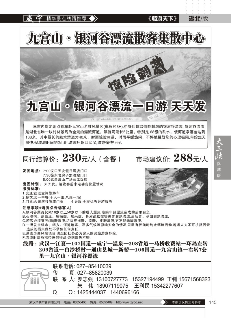 145银河谷漂流 （二）
