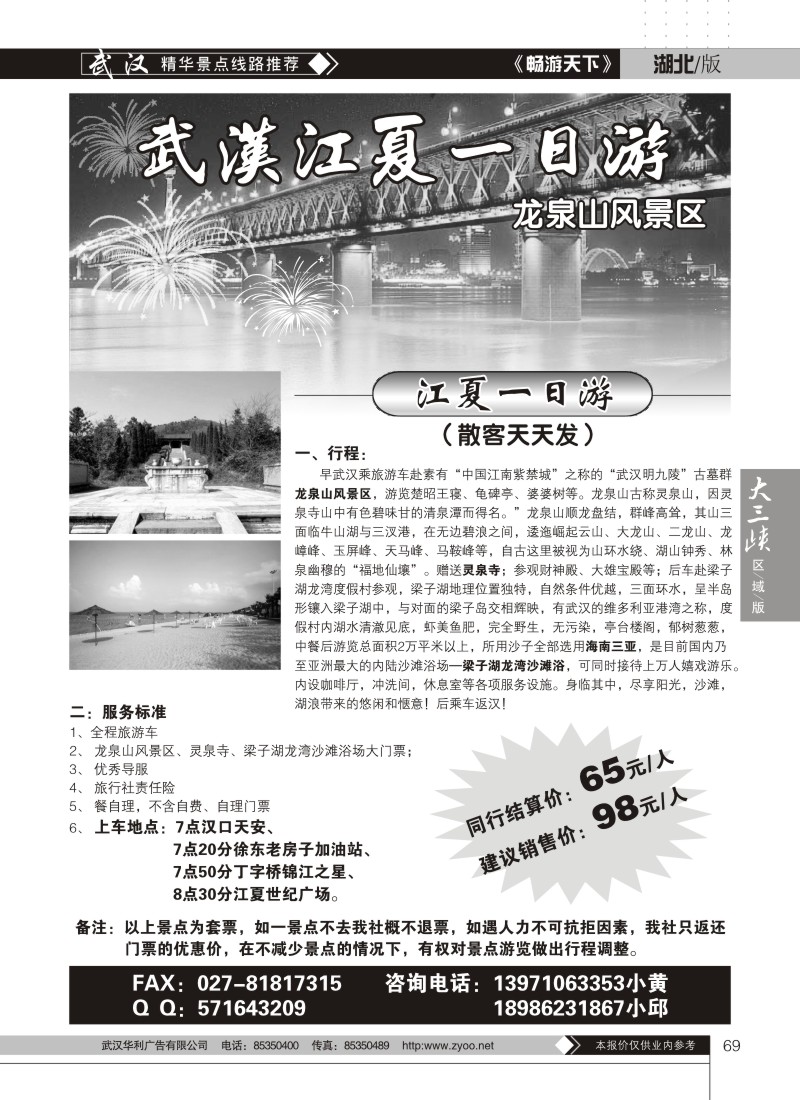 69武汉江夏一日游