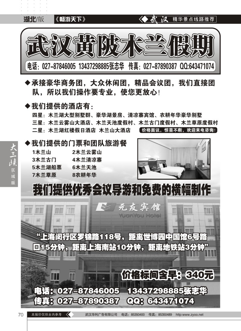 70武汉黄陂木兰假期
