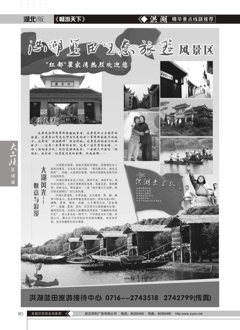 80洪湖蓝田生态旅游风景区（一）