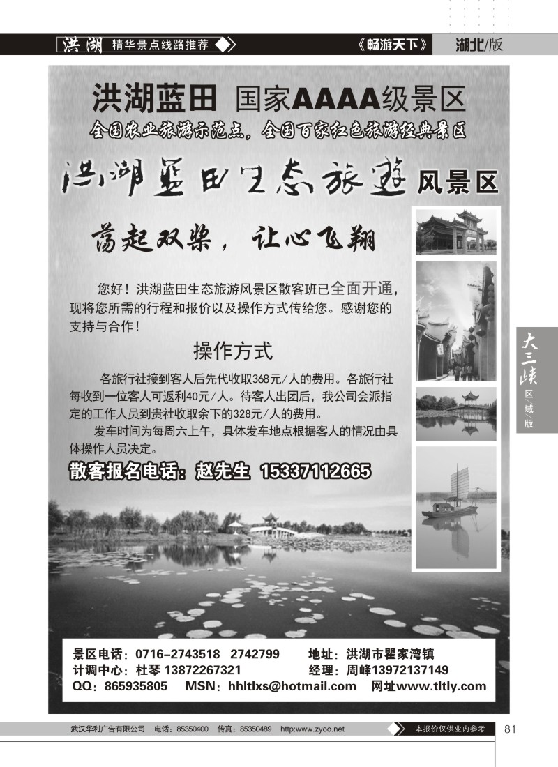81洪湖蓝田生态旅游风景区（二）