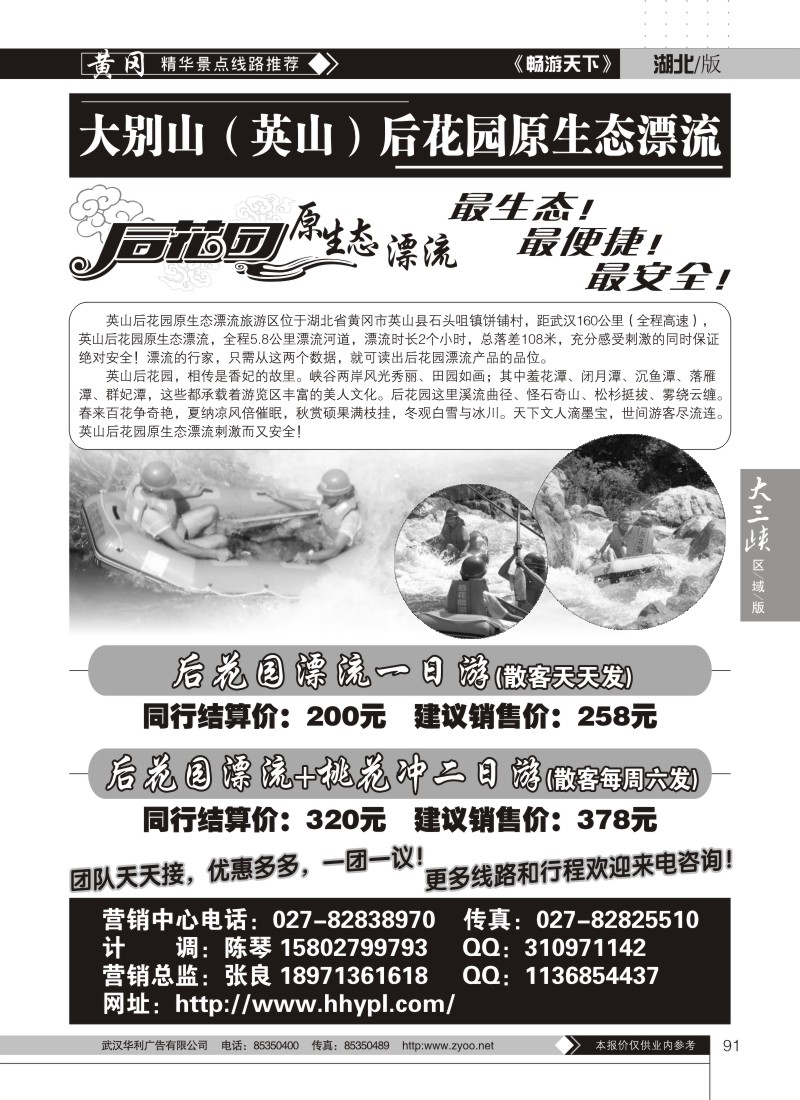 91后花园峡谷漂流营销中心