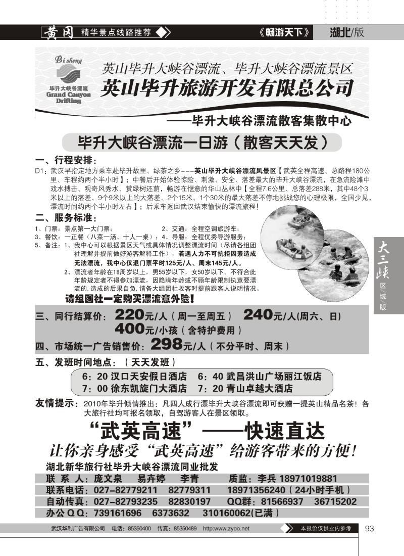 93毕升大峡谷漂流散客集散中心