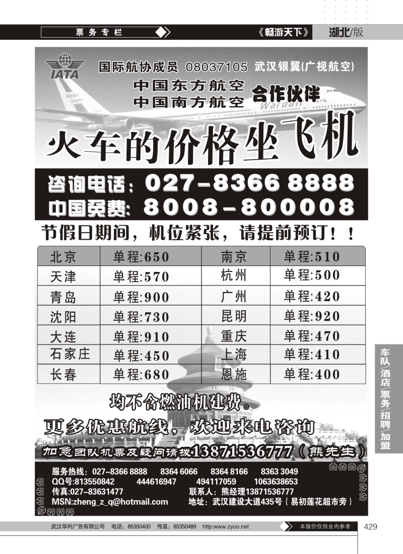 429北方特价机票专卖（火车的价格坐飞机）
