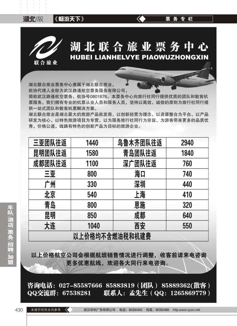 430湖北联合旅业票务中心