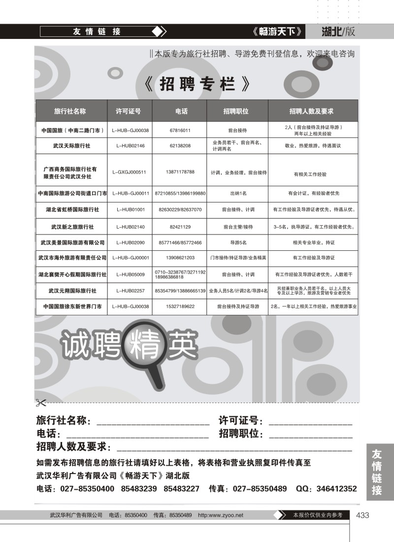 433旅行社招聘