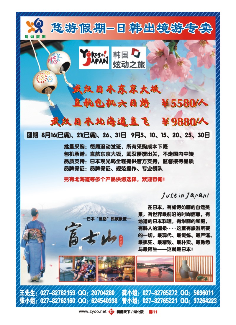 11悠游假期——日韩出境专卖