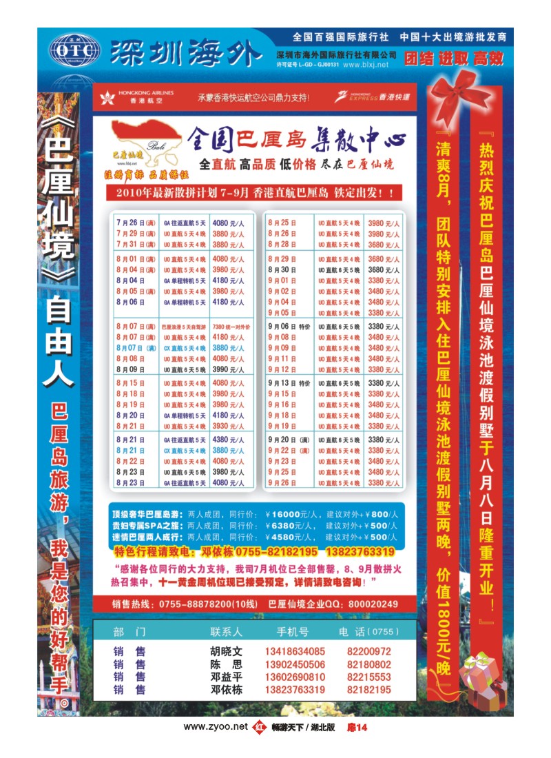 14【巴厘仙境】-深圳专业巴厘岛地接
