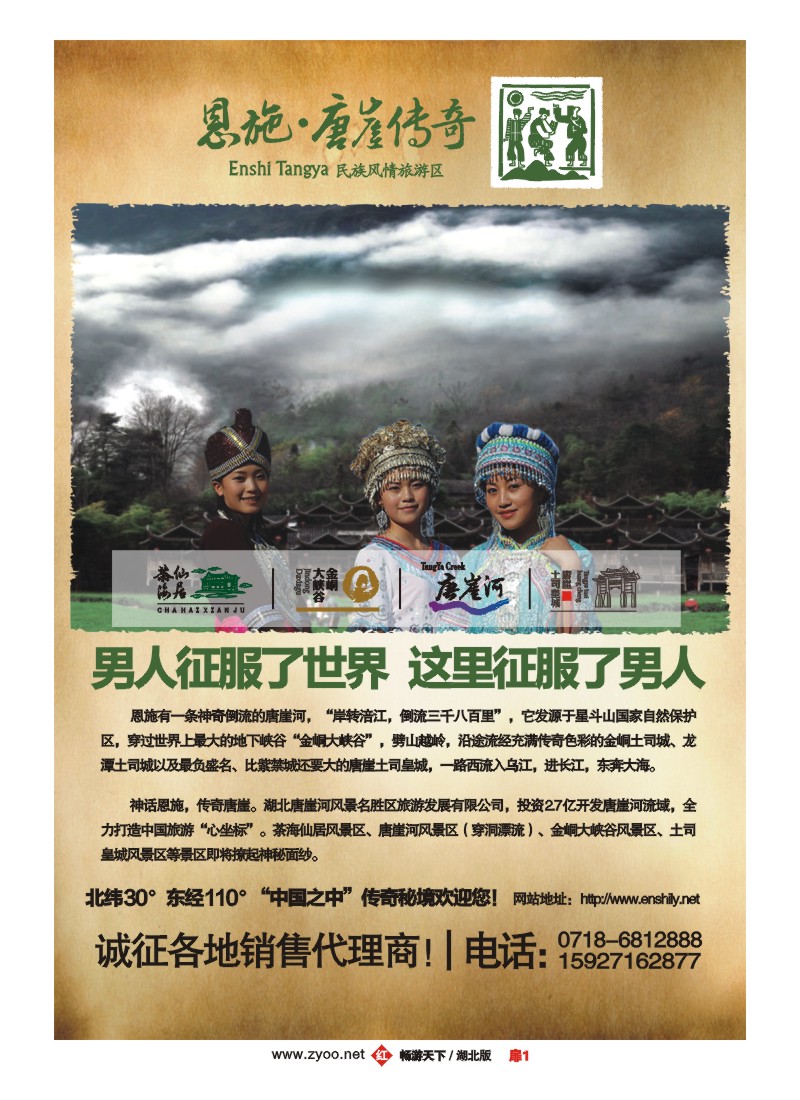 1恩施唐崖风景名胜区旅游