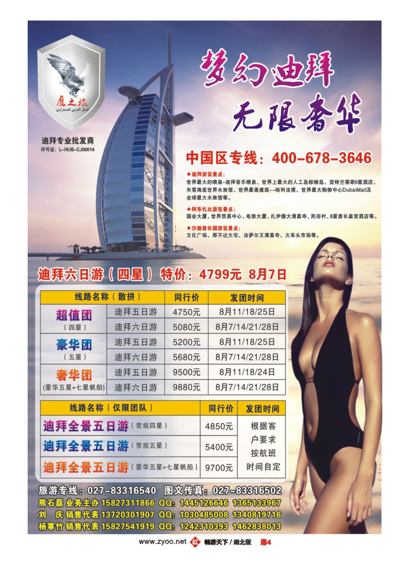 4鹰之旅——迪拜专业批发商