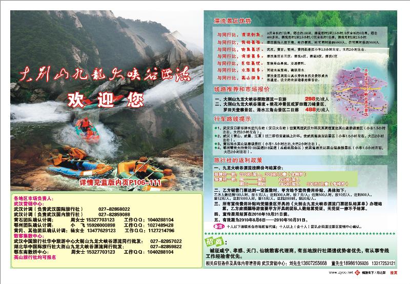 拉页大别山九龙大峡谷漂流