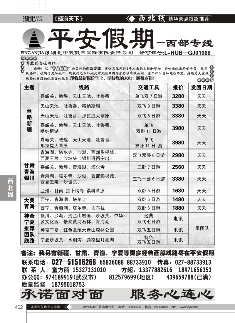 402平安假期--西部专线（一）
