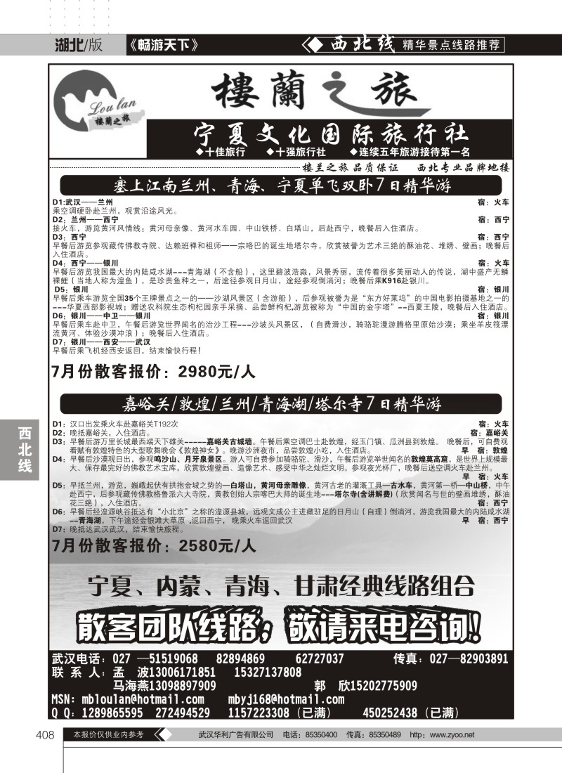 408宁夏文化国际旅行社