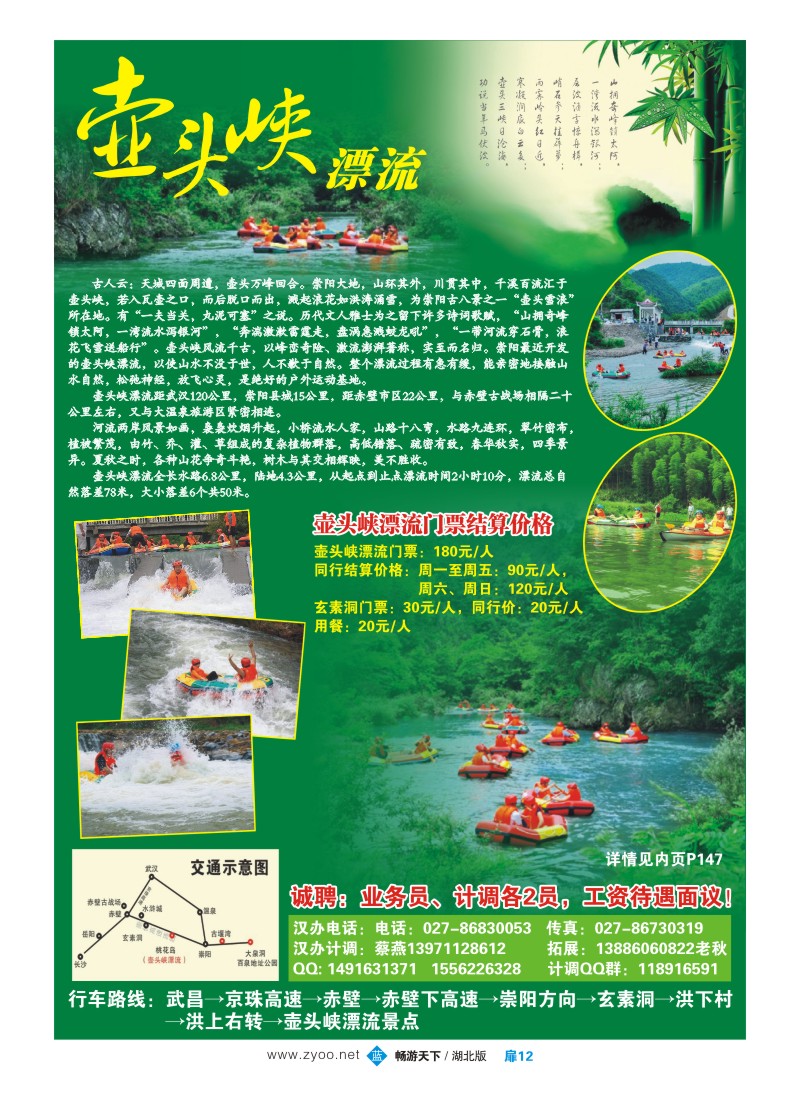 扉12湖北崇阳壶头峡漂流