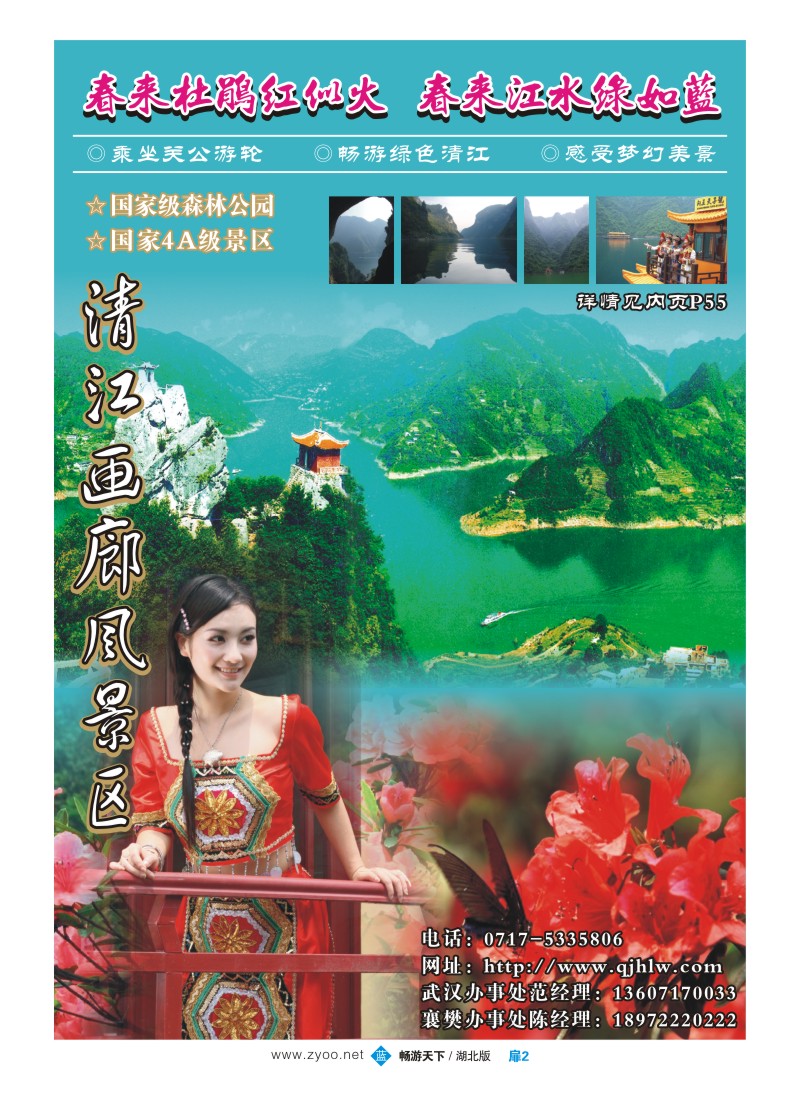 扉2长阳清江画廊风景区