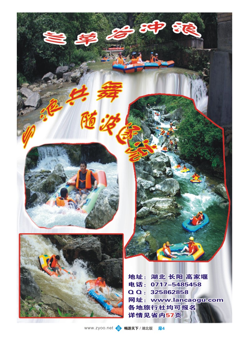 扉4宜昌兰草谷冲浪漂流风景区