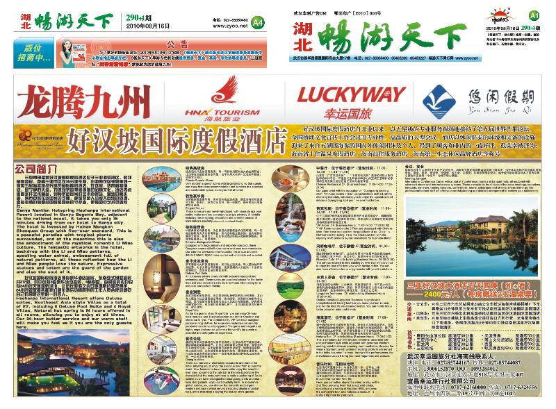 报刊 (A1-A4)好汉坡国际度假酒店
