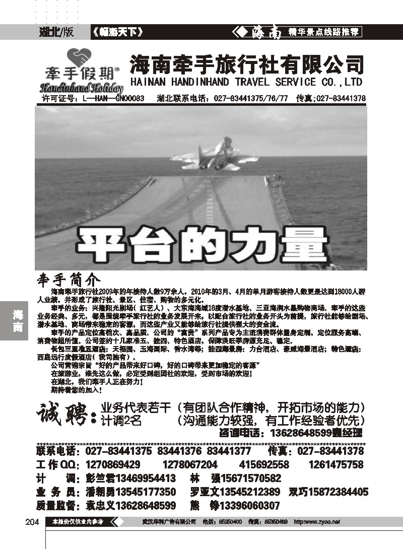 204海南牵手旅行社有限公司（一）