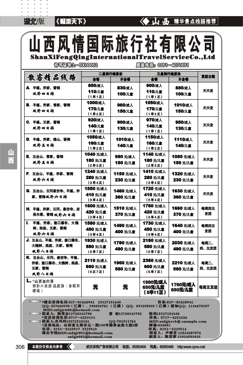 306山西风情假日旅行社（一）