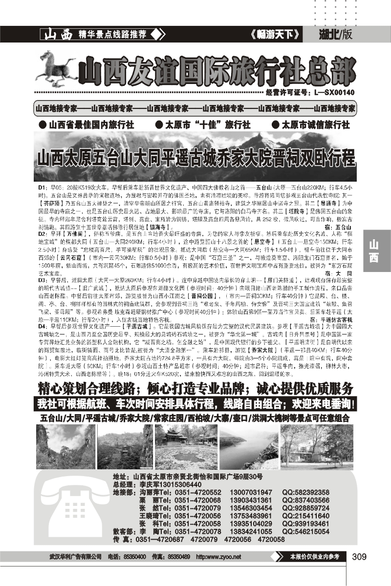 309山西友谊国际旅行社总部