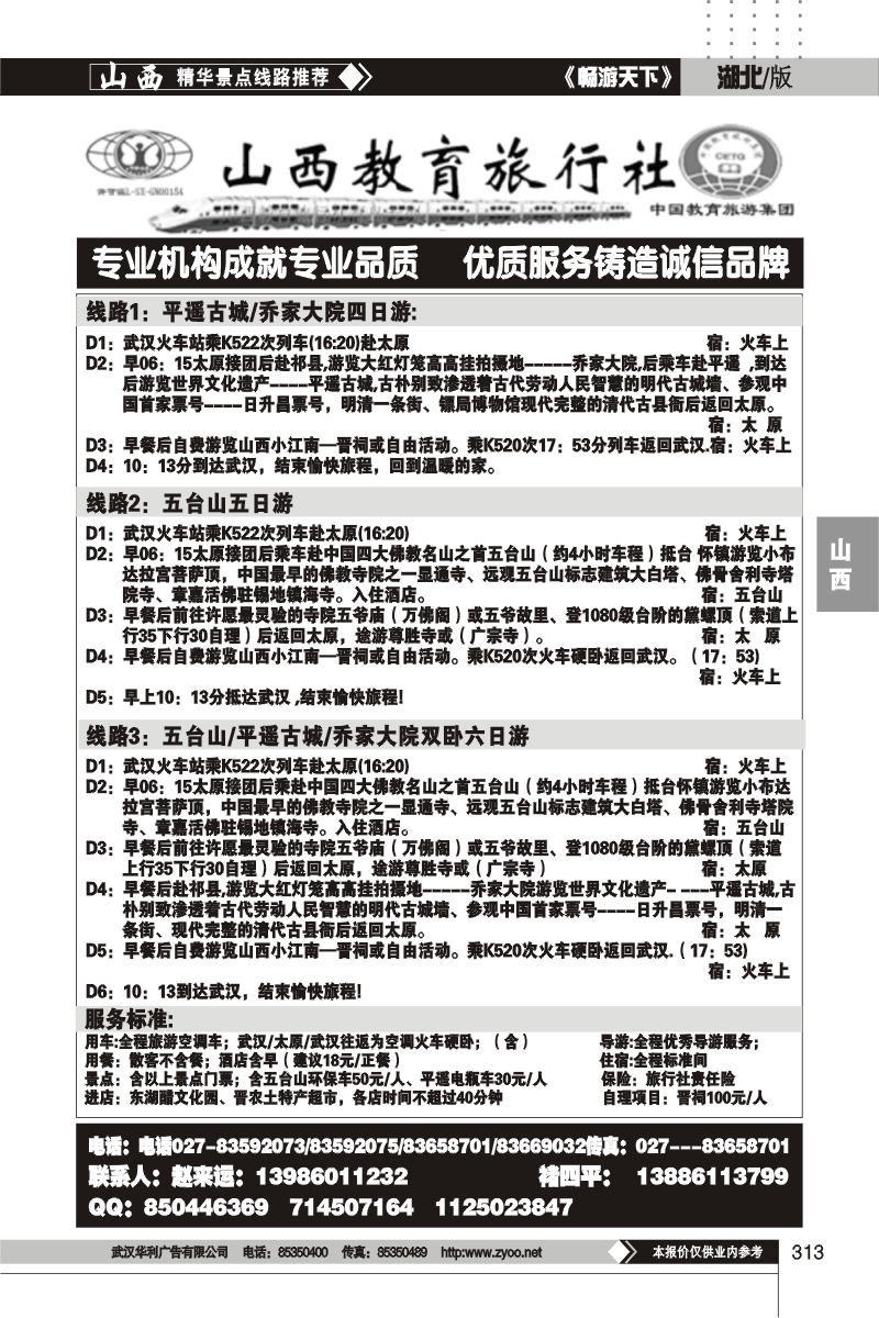 313山西教育旅行社