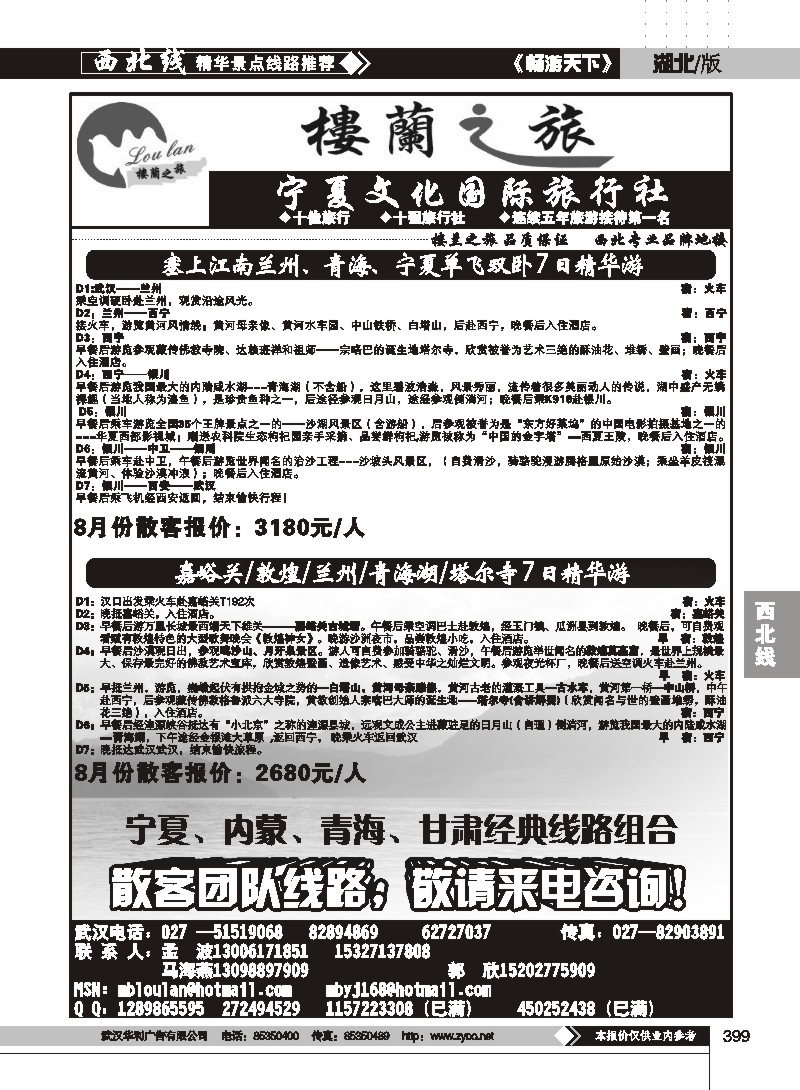 399宁夏文化国际旅行社