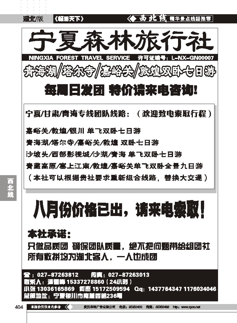 404宁夏森林旅行社(一)