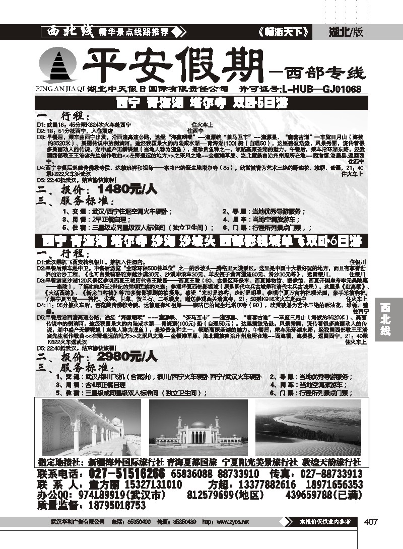 407平安假期--西部专线（二）