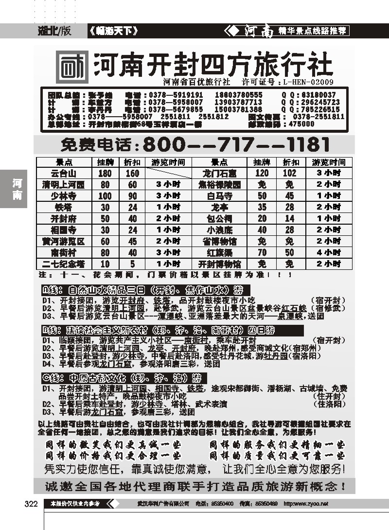 322河南开封四方旅行社