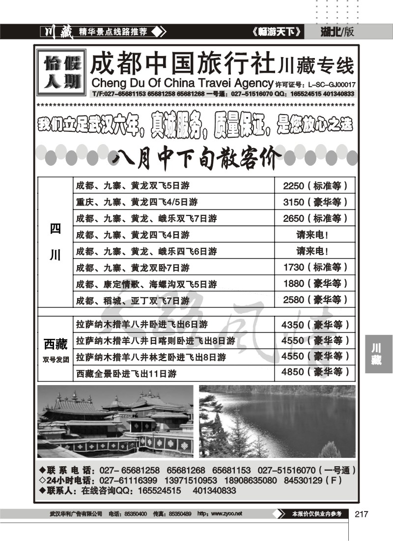217成都中旅怡人假期