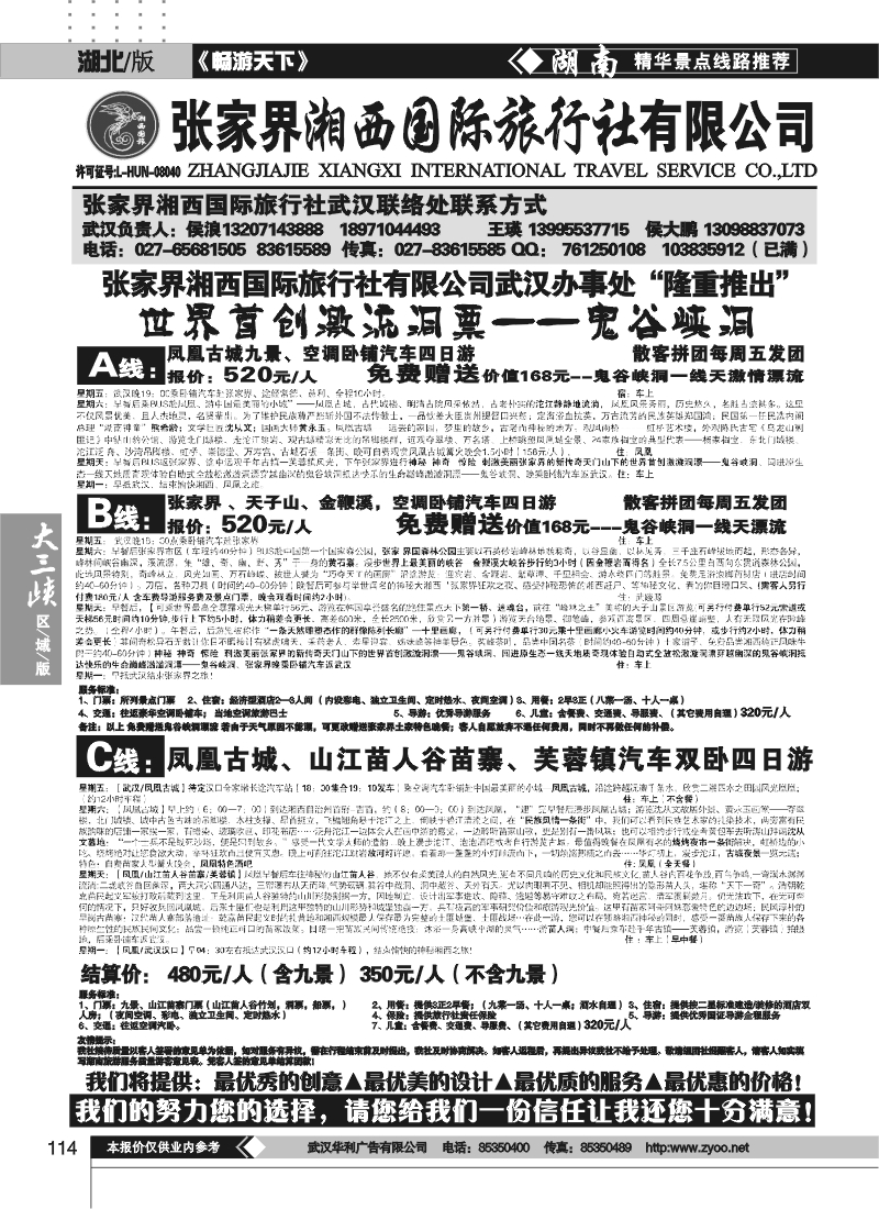 114张家界湘西国际旅行社（一)