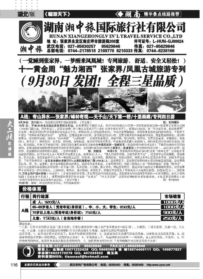 116湖南湘中旅国际旅行社（原广之旅）